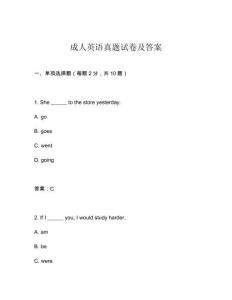 成人英語(yǔ)真題試卷及答案