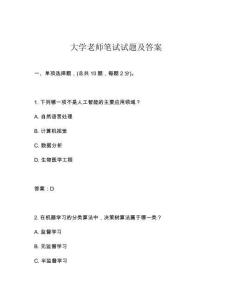大學(xué)老師筆試試題及答案