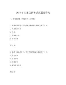 2025年山東員額考試真題及答案