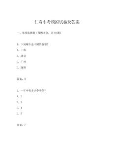 仁壽中考模擬試卷及答案