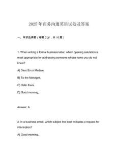 2025年商務溝通英語試卷及答案
