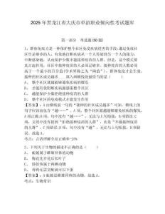 2025年黑龍江省大慶市單招職業(yè)傾向性考試題庫帶答案詳解（培優(yōu)b卷）