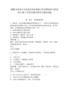 2025河南商丘市民權(quán)縣消防救援大隊招聘政府專職消防員32人考前自測高頻考點(diǎn)模擬試題附答案詳解（典型