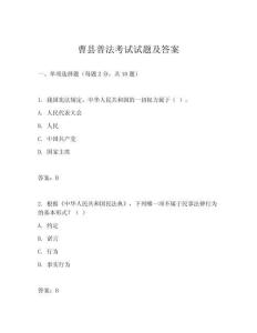 曹縣普法考試試題及答案