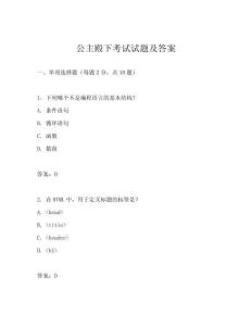 公主殿下考試試題及答案