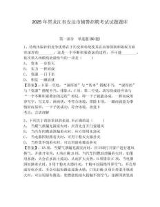 2025年黑龍江省安達(dá)市輔警招聘考試試題題庫附答案詳解（典型題）