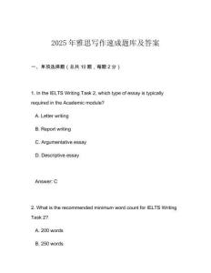 2025年雅思寫作速成題庫及答案