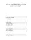 2025-2030中國(guó)航空運(yùn)輸業(yè)市場(chǎng)動(dòng)態(tài)客運(yùn)貨運(yùn)發(fā)展趨勢(shì)政策影響評(píng)估研究報(bào)告