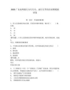 2025廣東南粵銀行分行行長、副行長等崗位招聘模擬試卷精選答案詳解