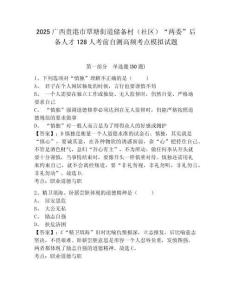 2025廣西貴港市覃塘街道儲備村（社區(qū)）“兩委”后備人才128人考前自測高頻考點模擬試題及答案詳解（
