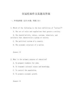 皇冠托福作文真題及答案