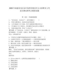 2025年福建省龍巖金葉復(fù)烤有限責(zé)任公司招聘5人考前自測(cè)高頻考點(diǎn)模擬試題及答案詳解（奪冠）