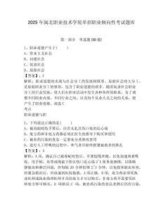 2025年閩北職業(yè)技術(shù)學(xué)院?jiǎn)握新殬I(yè)傾向性考試題庫(kù)附答案詳解（b卷）