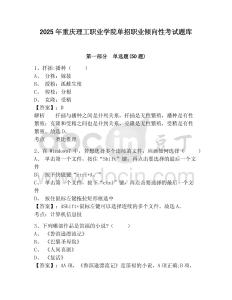 2025年重慶理工職業(yè)學(xué)院單招職業(yè)傾向性考試題庫及答案詳解（有一套）