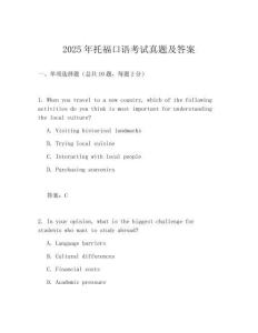 2025年托?？谡Z(yǔ)考試真題及答案