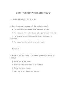 2025年本科自考英語題庫(kù)及答案