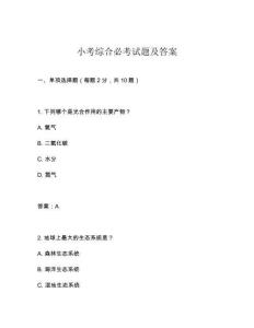 小考綜合必考試題及答案