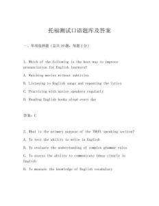 托福測試口語題庫及答案