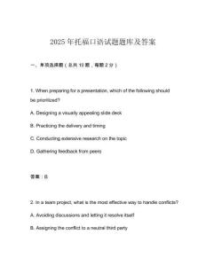 2025年托?？谡Z(yǔ)試題題庫(kù)及答案