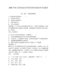 2025年鐵門關(guān)職業(yè)技術(shù)學(xué)院?jiǎn)握新殬I(yè)傾向性考試題庫(kù)含答案詳解（達(dá)標(biāo)題）