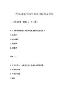 2025年新鄭市生物考試試題及答案