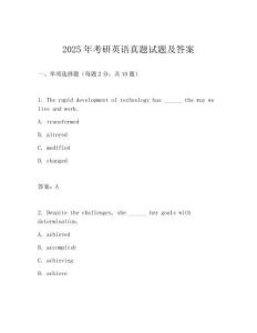 2025年考研英語真題試題及答案