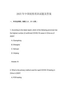 2025年中國(guó)疫情英語(yǔ)試題及答案