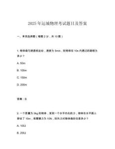 2025年運城物理考試題目及答案