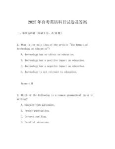 2025年自考英語科目試卷及答案