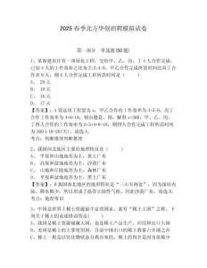 2025春季北方華創(chuàng)招聘模擬試卷及答案詳解（典優(yōu)）