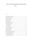 2025-2030中國現(xiàn)代農(nóng)業(yè)科技應(yīng)用與糧食安全保障研究