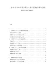 2025-2030中國數(shù)字孿生技術(shù)應(yīng)用領(lǐng)域拓展與智能制造深化分析報(bào)告