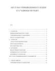 2025至2030中國肺泡橫紋肌肉瘤治療行業(yè)發(fā)展研究與產(chǎn)業(yè)戰(zhàn)略規(guī)劃分析評估報(bào)告