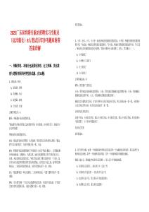 2025廣東深圳港引航站招聘實(shí)習(xí)引航員（遠(yuǎn)洋船長(zhǎng)）8人筆試歷年參考題庫(kù)附帶答案詳解