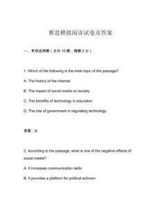 雅思模擬閱讀試卷及答案