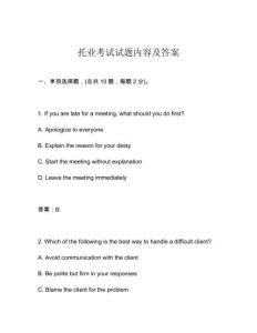 托業(yè)考試試題內(nèi)容及答案