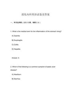 消化內(nèi)科英語試卷及答案