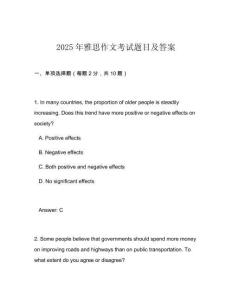 2025年雅思作文考試題目及答案