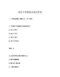 滑縣中招模擬試卷及答案