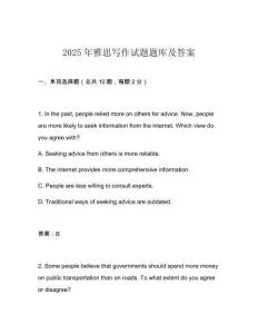 2025年雅思寫作試題題庫及答案