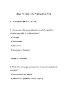 2025年歷屆托福考試試題及答案