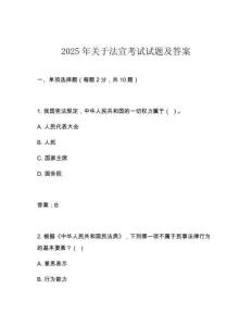 2025年關于法宣考試試題及答案