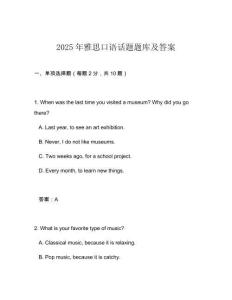 2025年雅思口語話題題庫及答案