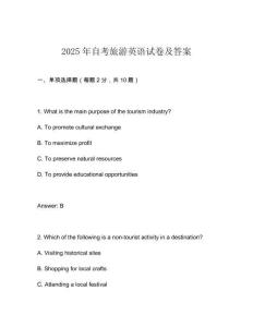2025年自考旅游英語試卷及答案