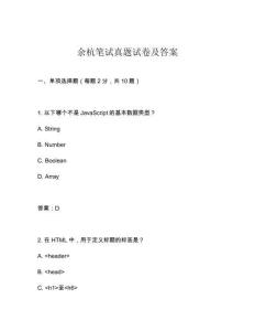 余杭笔试真题试卷及答案