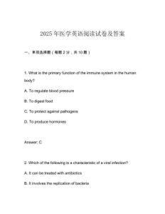 2025年醫(yī)學(xué)英語閱讀試卷及答案