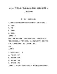 2025广西河池市巴马瑶族自治县消防救援大队招录3人模拟试卷及一套完整答案详解