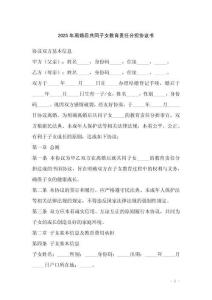 2025年離婚后共同子女教育責任分擔協議書