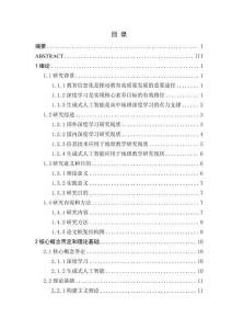 基于生成式人工智能的高中地理深度學(xué)習(xí)教學(xué)設(shè)計(jì)與實(shí)施研究