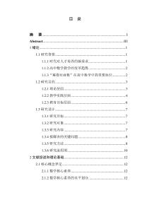 基于數(shù)學(xué)核心素養(yǎng)的任務(wù)驅(qū)動(dòng)式教學(xué)研究--以高中“冪指對(duì)函數(shù)”為例